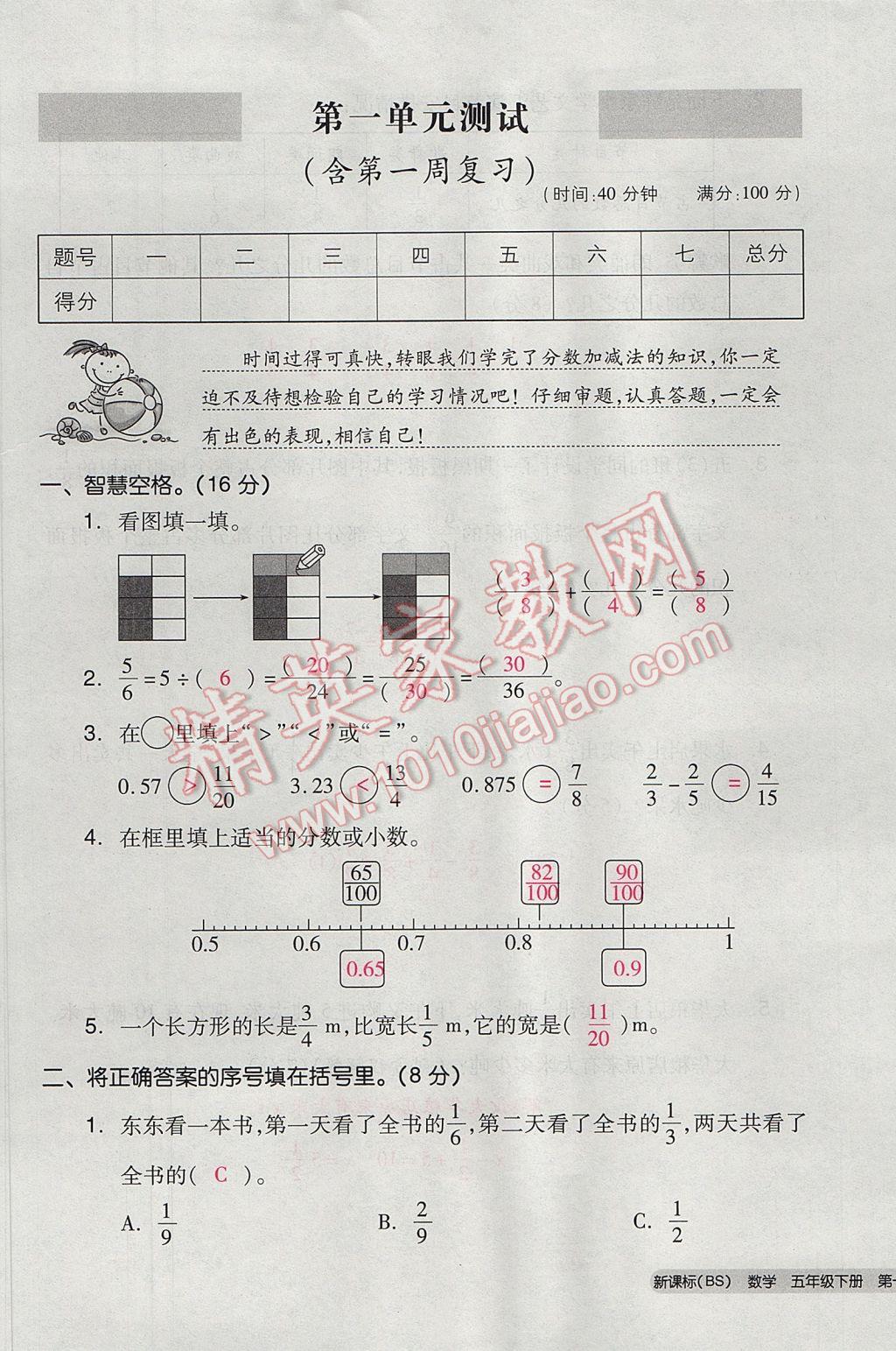 2017年全品小復(fù)習(xí)五年級(jí)數(shù)學(xué)下冊(cè)北師大版 參考答案第1頁