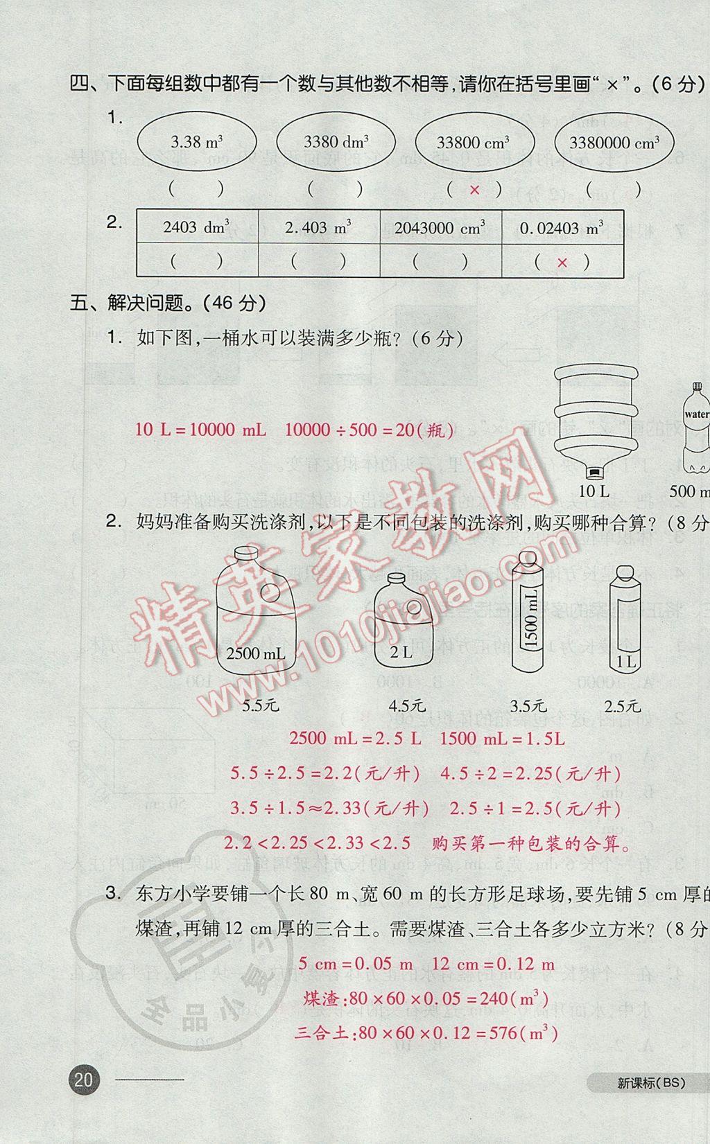 2017年全品小復(fù)習(xí)五年級(jí)數(shù)學(xué)下冊(cè)北師大版 參考答案第39頁