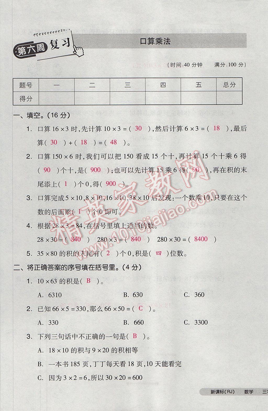 2017年全品小復(fù)習(xí)三年級(jí)數(shù)學(xué)下冊(cè)人教版 參考答案第25頁