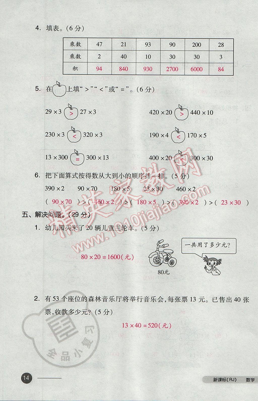 2017年全品小復(fù)習(xí)三年級(jí)數(shù)學(xué)下冊(cè)人教版 參考答案第27頁(yè)