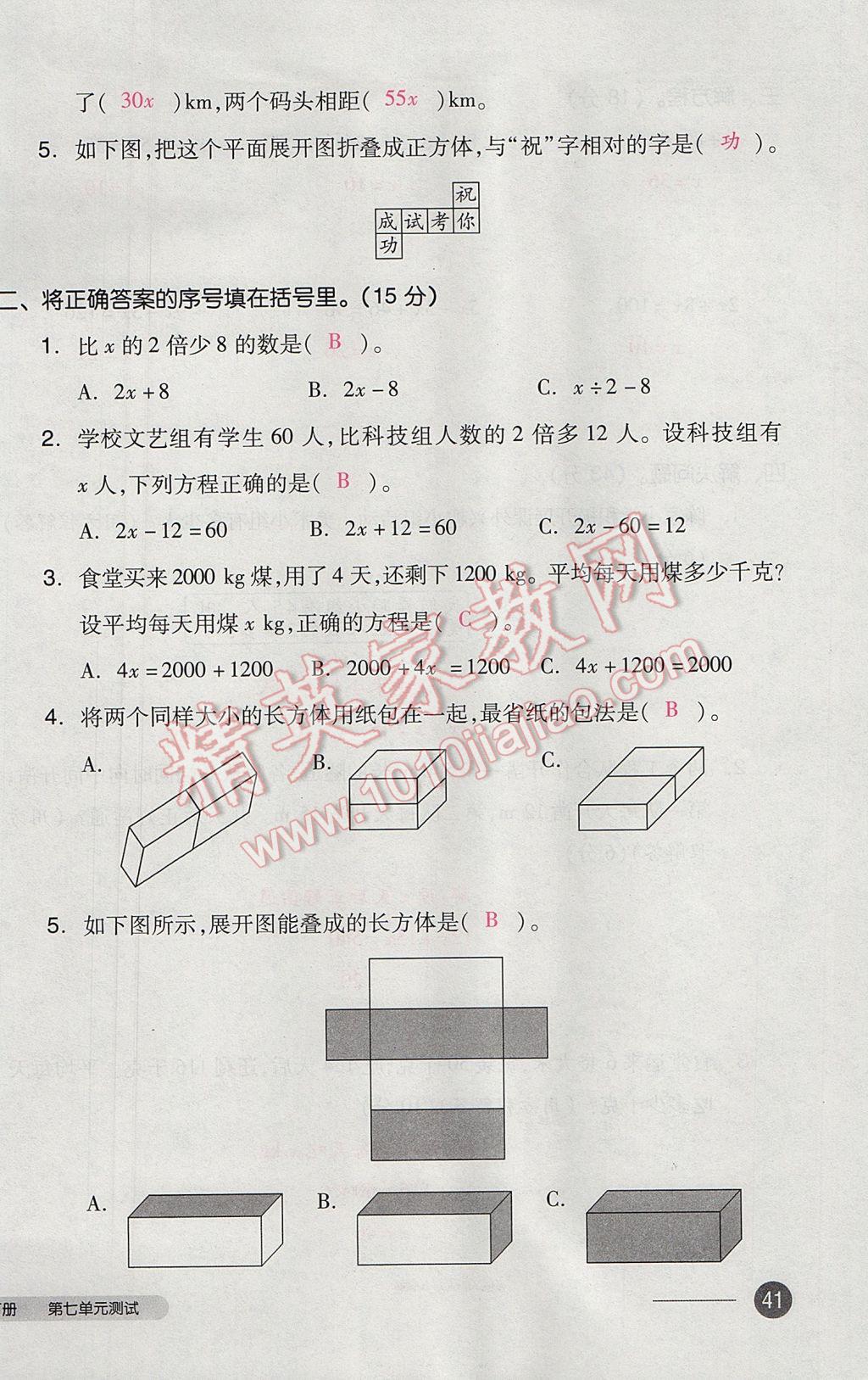 2017年全品小復習五年級數(shù)學下冊北師大版 參考答案第82頁