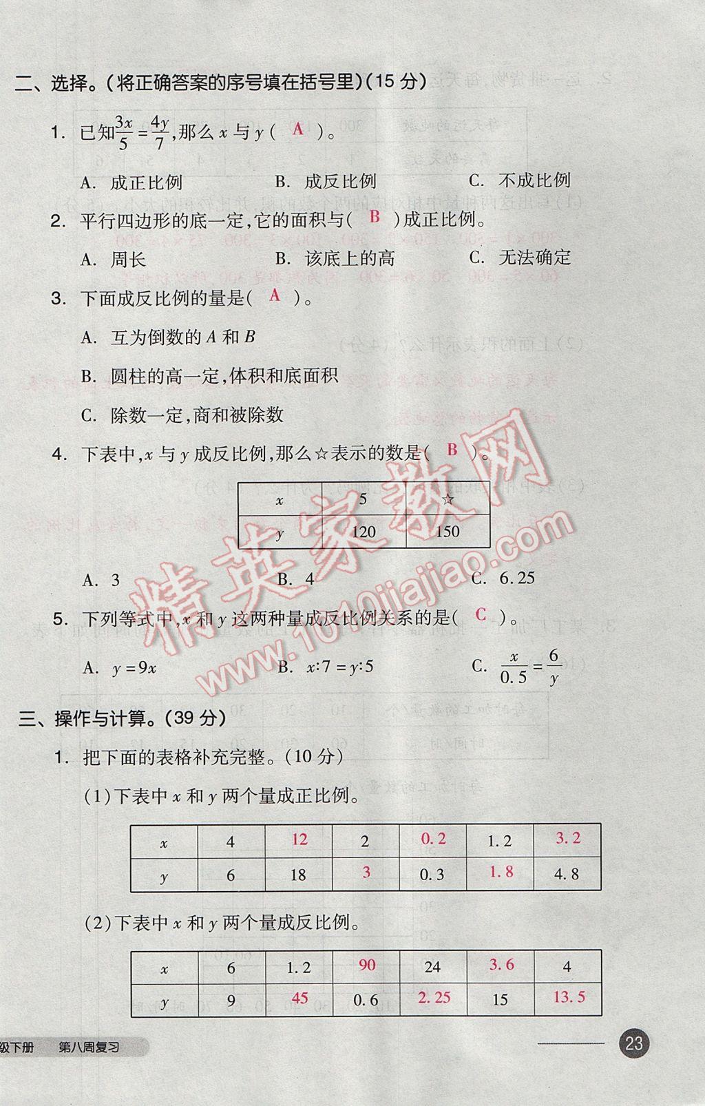 2017年全品小復(fù)習(xí)六年級數(shù)學(xué)下冊北師大版 參考答案第46頁