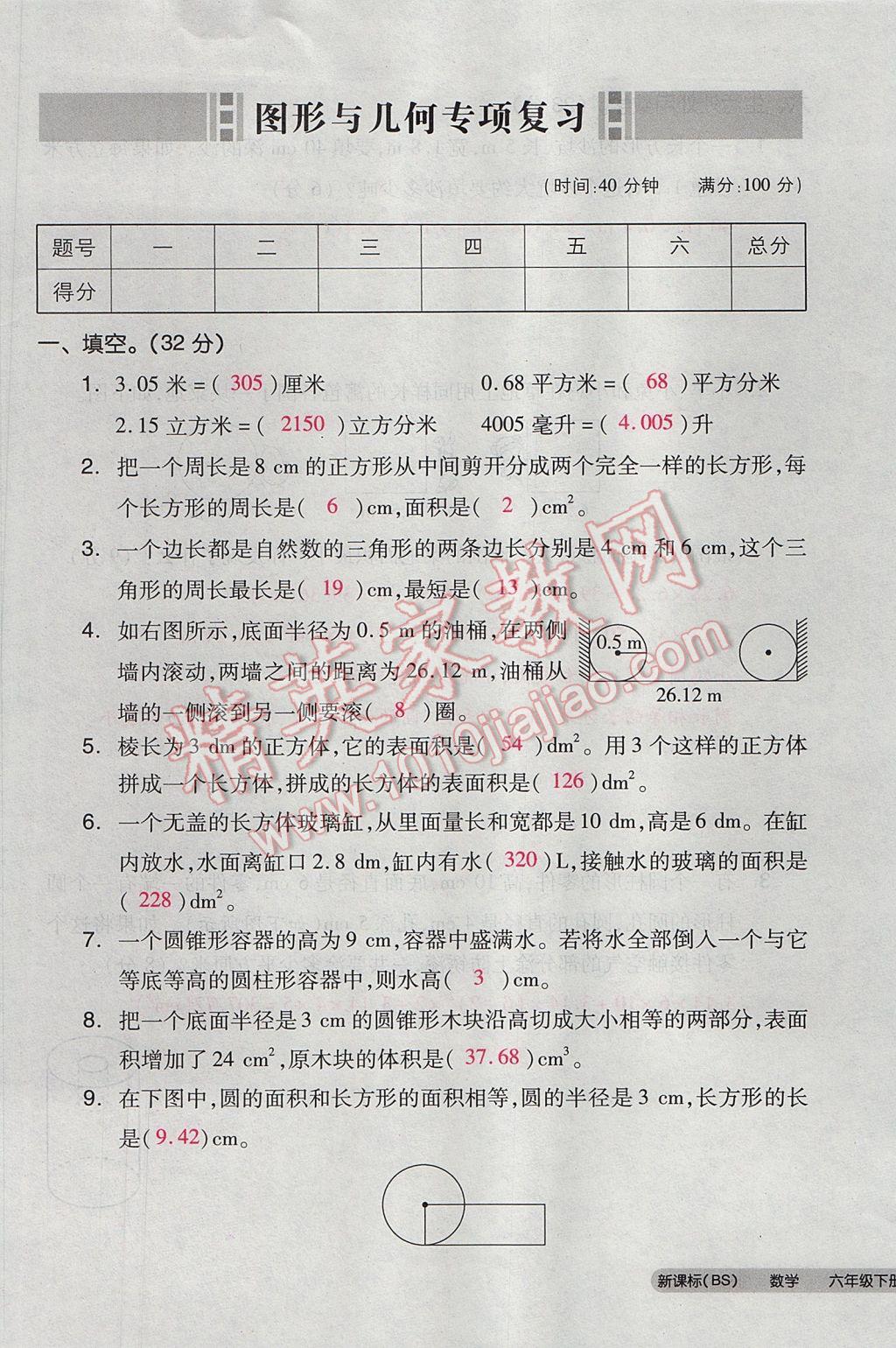 2017年全品小復(fù)習(xí)六年級(jí)數(shù)學(xué)下冊(cè)北師大版 參考答案第93頁(yè)