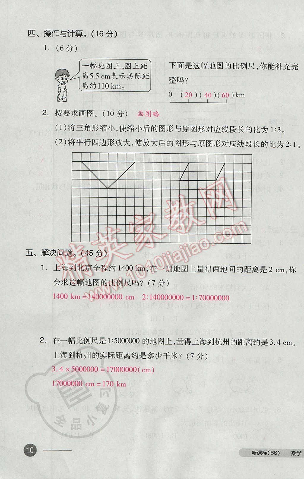 2017年全品小復(fù)習(xí)六年級(jí)數(shù)學(xué)下冊(cè)北師大版 參考答案第19頁