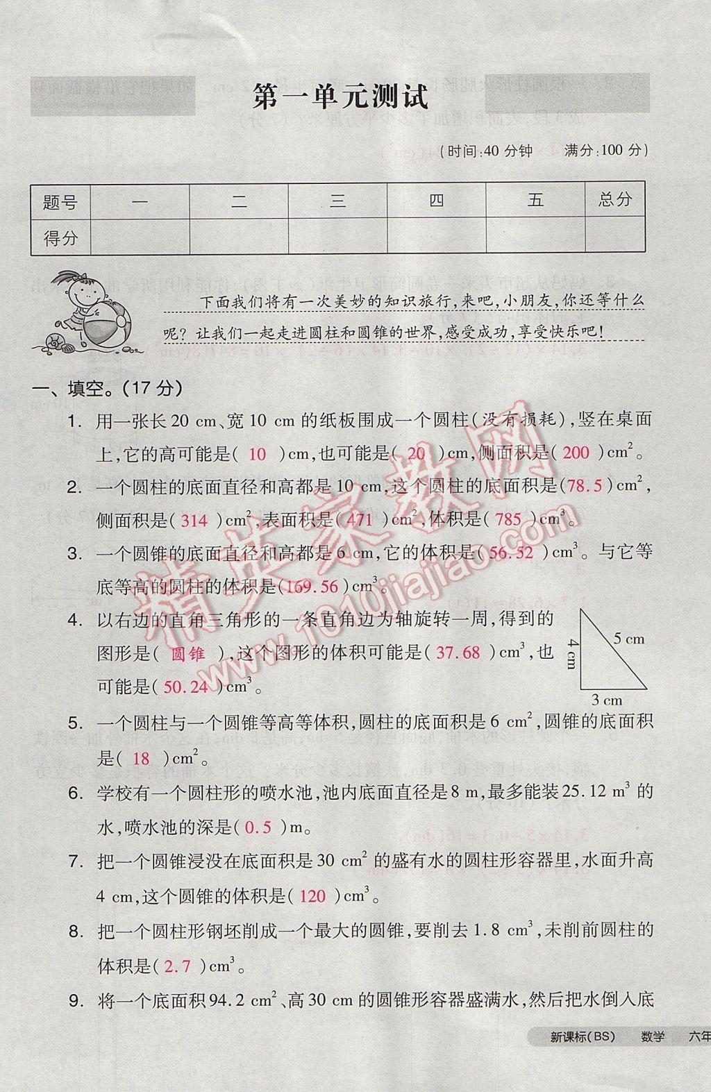 2017年全品小復(fù)習(xí)六年級(jí)數(shù)學(xué)下冊(cè)北師大版 參考答案第9頁(yè)