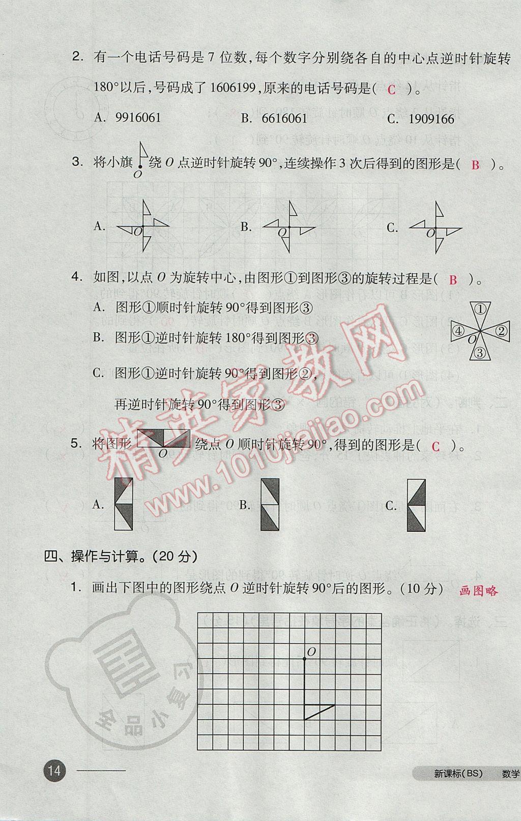 2017年全品小復習六年級數(shù)學下冊北師大版 參考答案第27頁