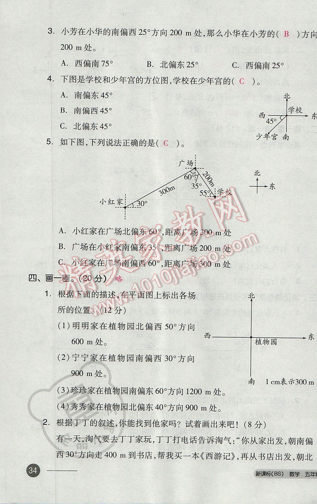 2017年全品小復(fù)習(xí)五年級(jí)數(shù)學(xué)下冊(cè)北師大版 參考答案第67頁(yè)