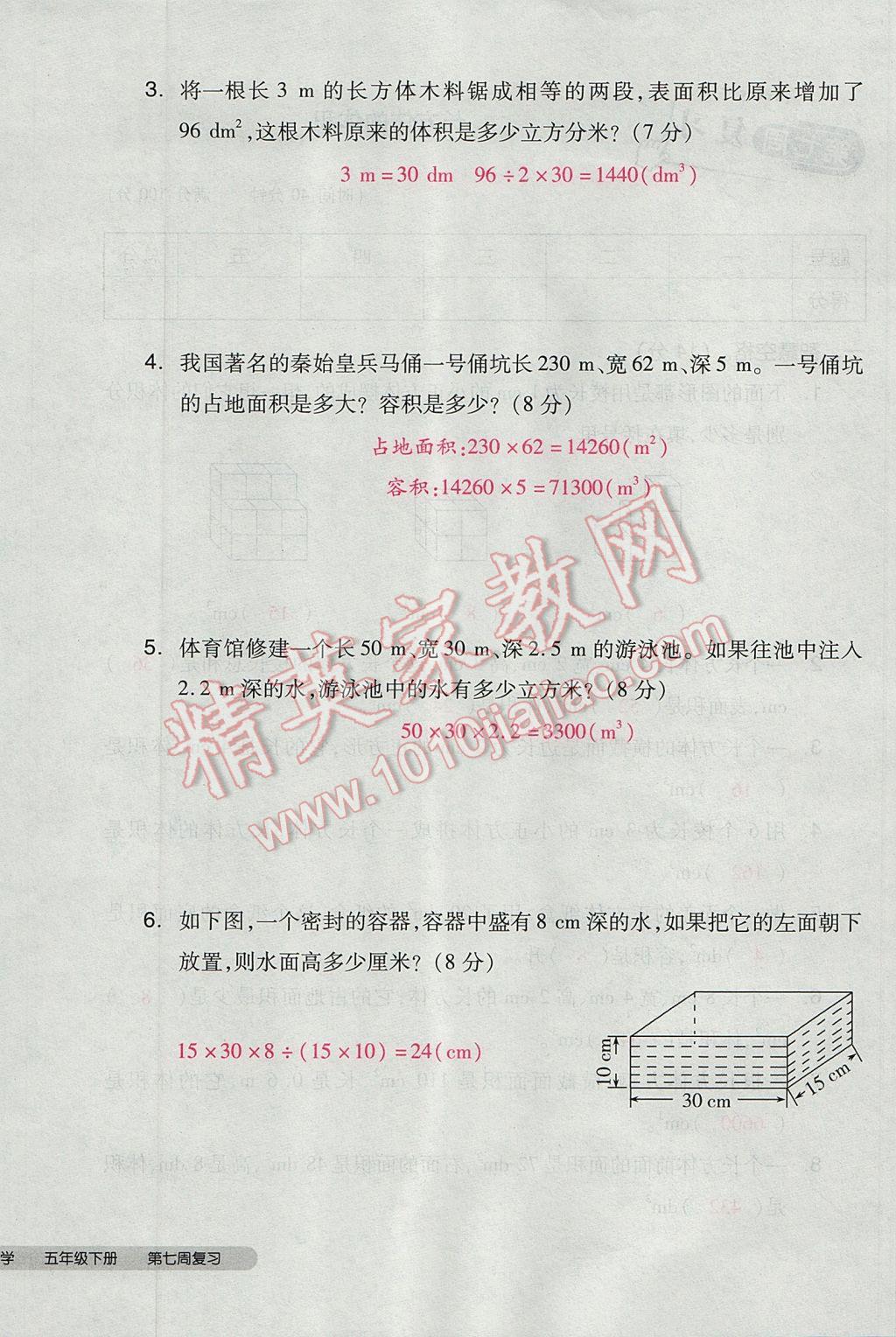 2017年全品小復(fù)習(xí)五年級(jí)數(shù)學(xué)下冊(cè)北師大版 參考答案第36頁(yè)