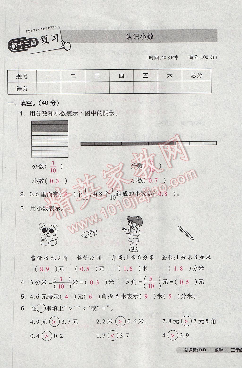 2017年全品小復(fù)習(xí)三年級(jí)數(shù)學(xué)下冊(cè)人教版 參考答案第65頁(yè)