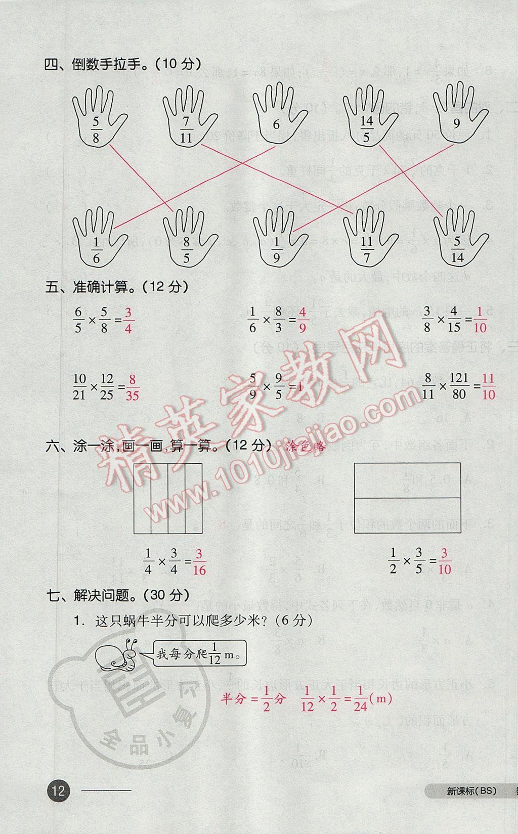 2017年全品小復(fù)習(xí)五年級數(shù)學(xué)下冊北師大版 參考答案第23頁