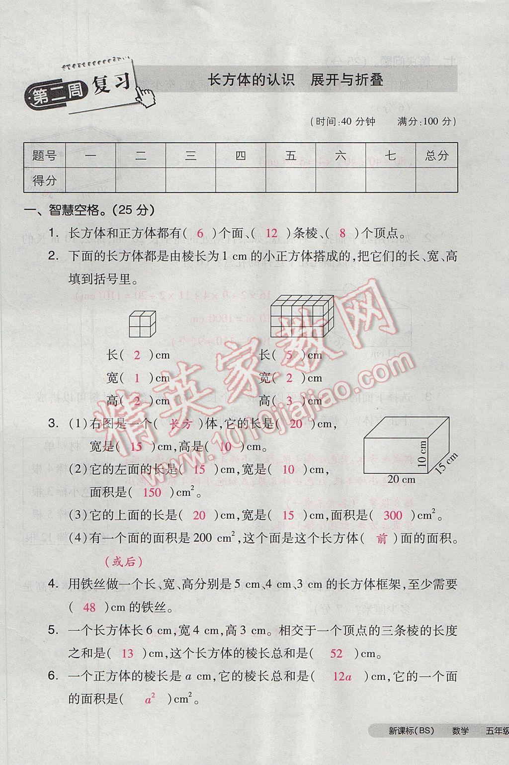 2017年全品小復(fù)習五年級數(shù)學(xué)下冊北師大版 參考答案第5頁