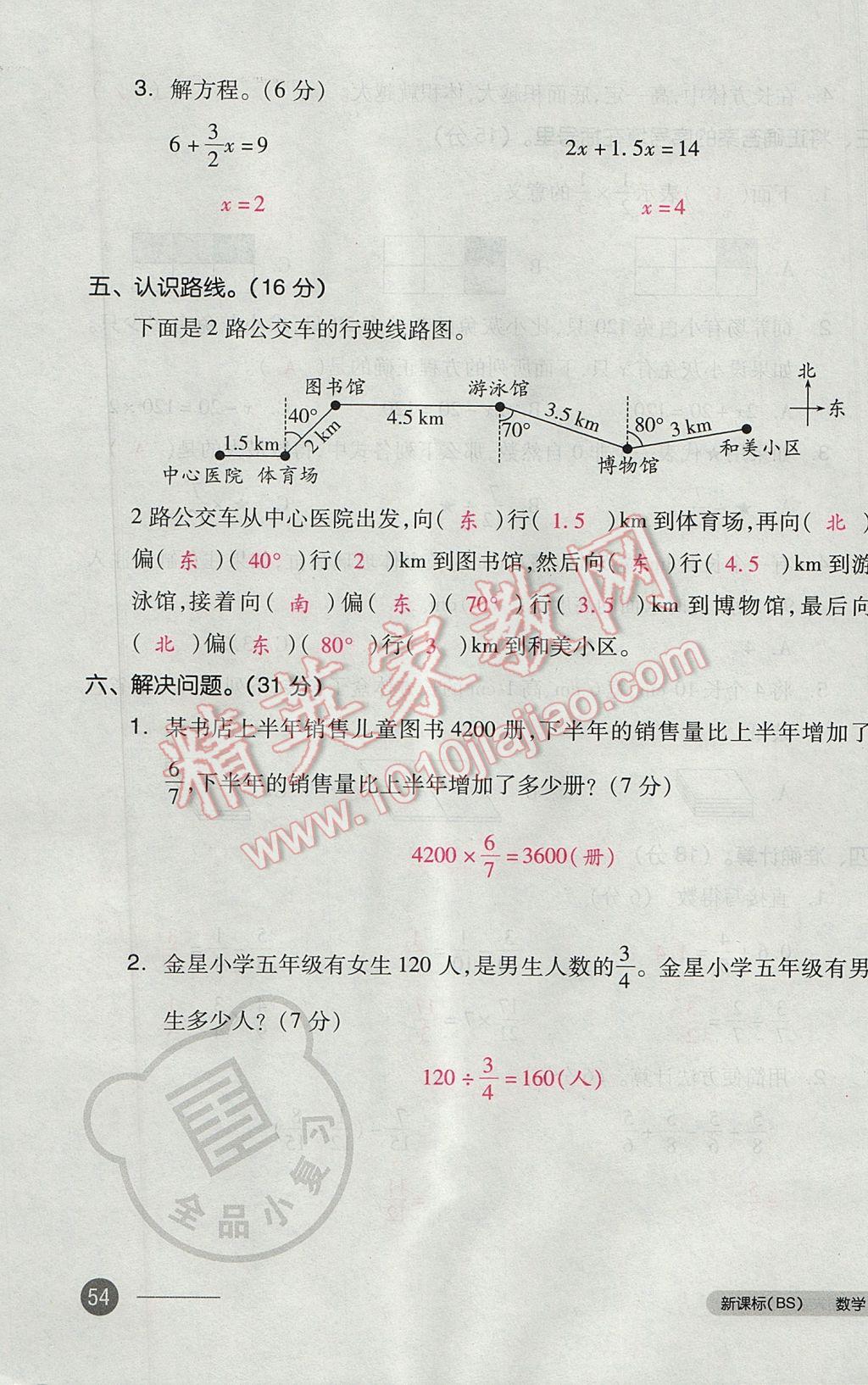 2017年全品小復(fù)習(xí)五年級(jí)數(shù)學(xué)下冊(cè)北師大版 參考答案第107頁