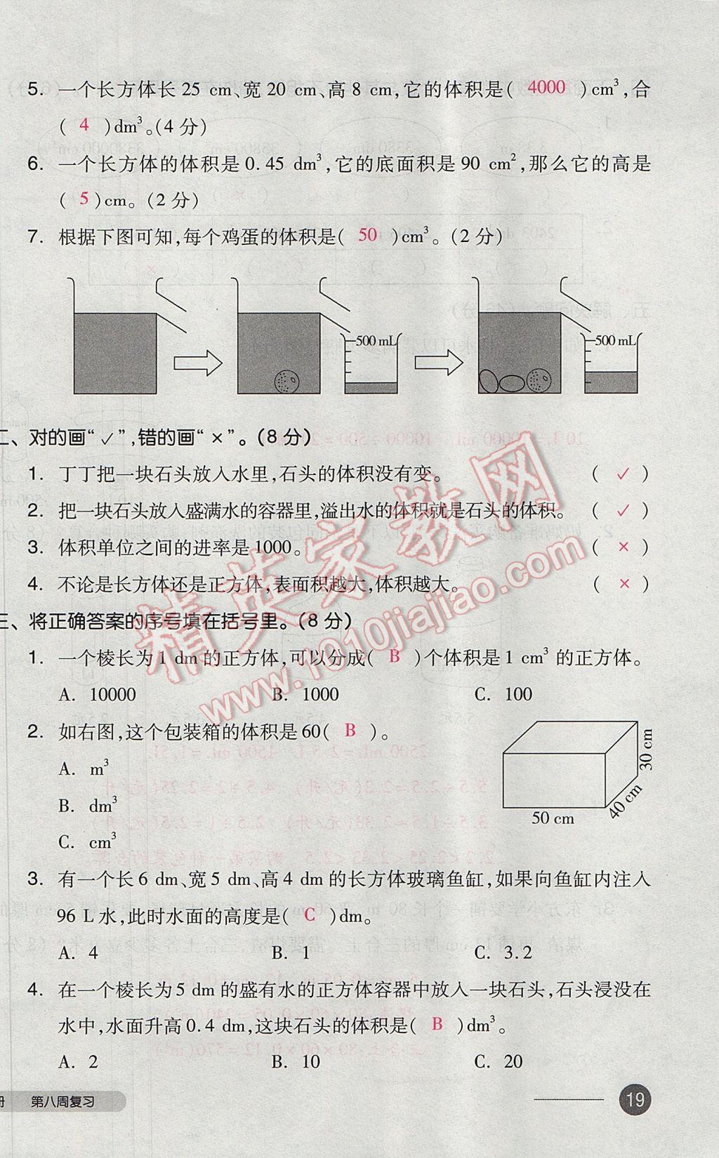 2017年全品小復(fù)習(xí)五年級(jí)數(shù)學(xué)下冊(cè)北師大版 參考答案第38頁(yè)