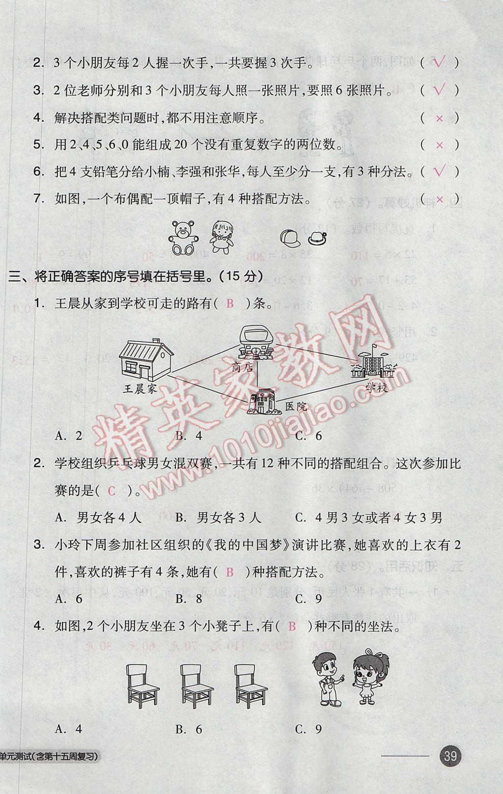 2017年全品小復(fù)習(xí)三年級(jí)數(shù)學(xué)下冊(cè)人教版 參考答案第78頁(yè)