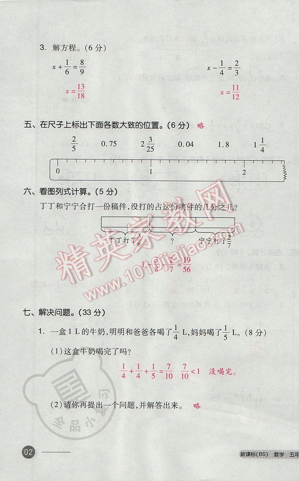 2017年全品小復(fù)習(xí)五年級(jí)數(shù)學(xué)下冊(cè)北師大版 參考答案第3頁(yè)