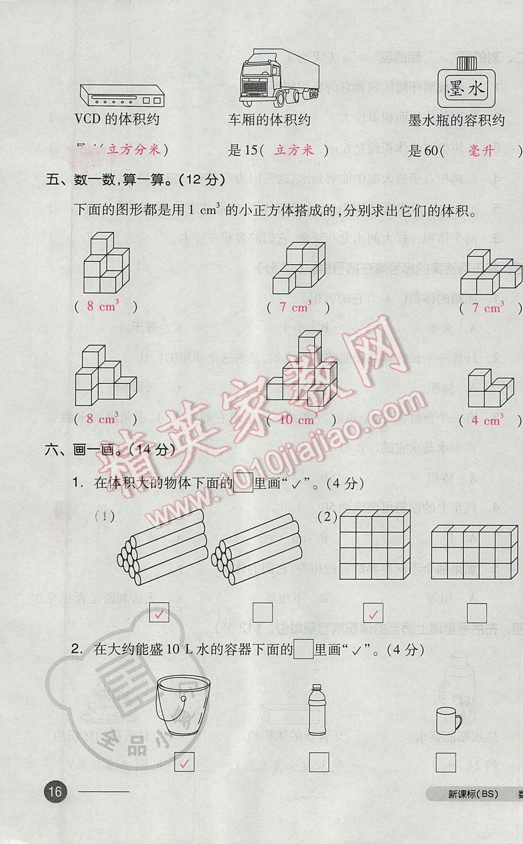 2017年全品小復(fù)習(xí)五年級數(shù)學(xué)下冊北師大版 參考答案第31頁