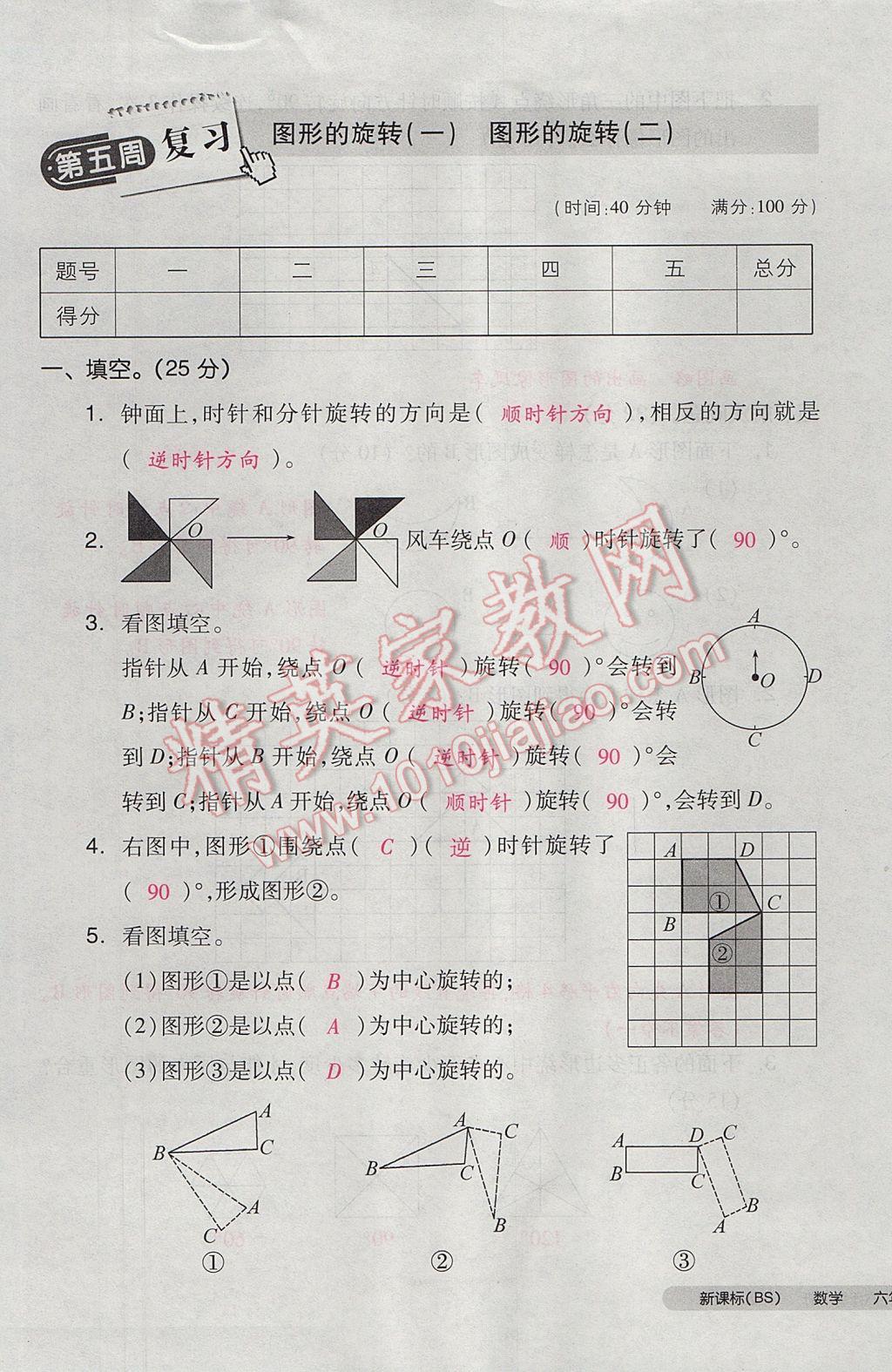 2017年全品小復(fù)習(xí)六年級(jí)數(shù)學(xué)下冊(cè)北師大版 參考答案第25頁(yè)