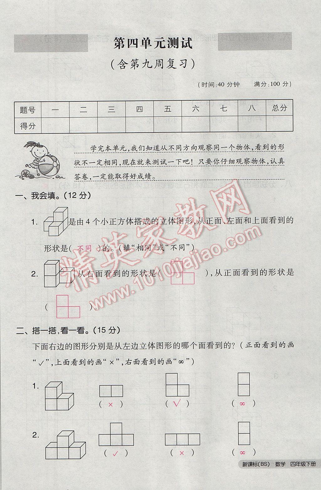 2017年全品小復習四年級數學下冊北師大版 參考答案第49頁