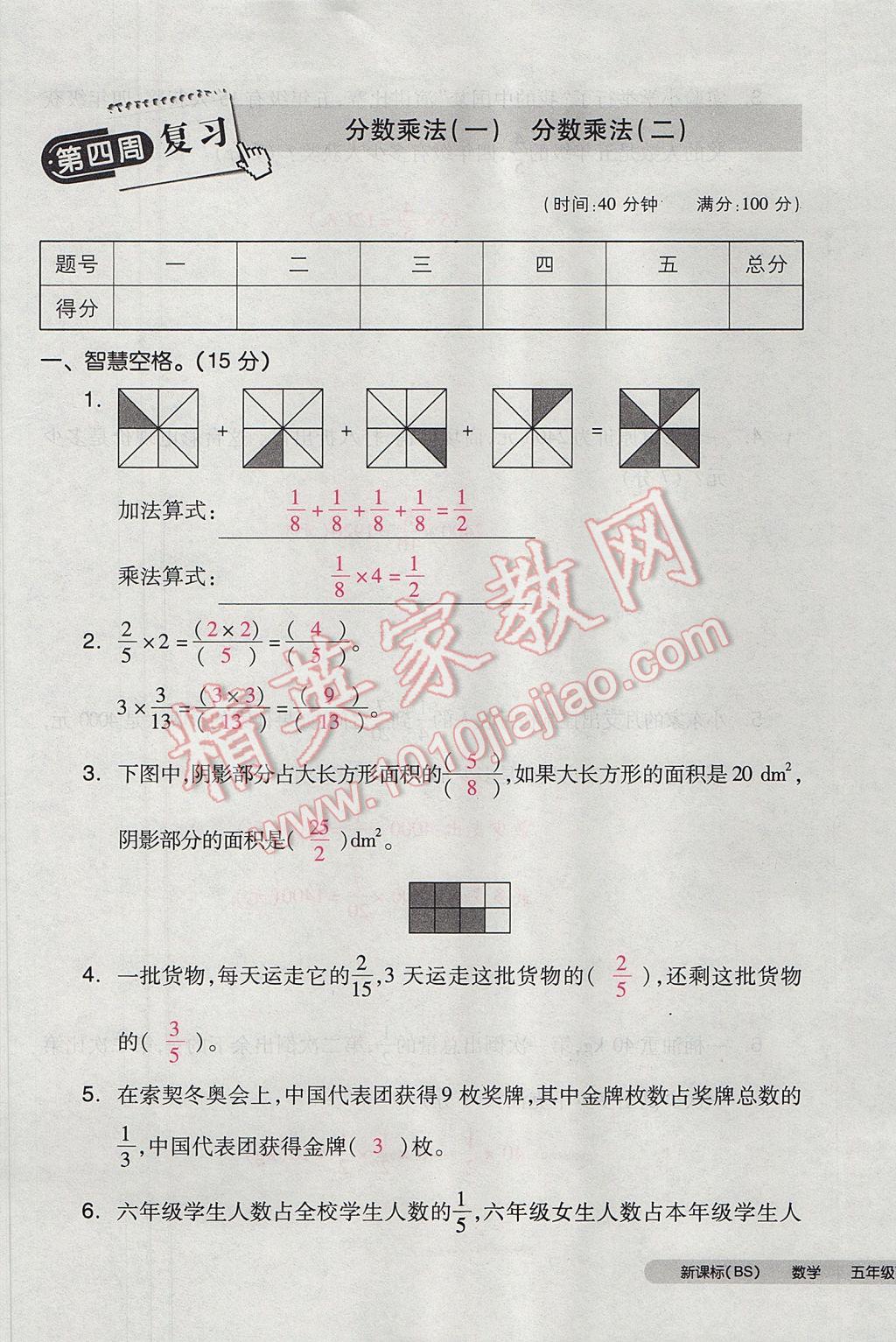 2017年全品小復(fù)習(xí)五年級(jí)數(shù)學(xué)下冊(cè)北師大版 參考答案第17頁(yè)