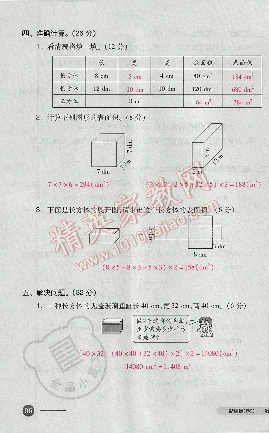 2017年全品小復(fù)習(xí)五年級(jí)數(shù)學(xué)下冊(cè)北師大版 參考答案第11頁(yè)