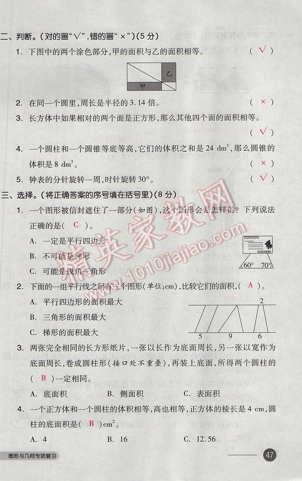 2017年全品小復(fù)習(xí)六年級(jí)數(shù)學(xué)下冊(cè)北師大版 參考答案第94頁(yè)