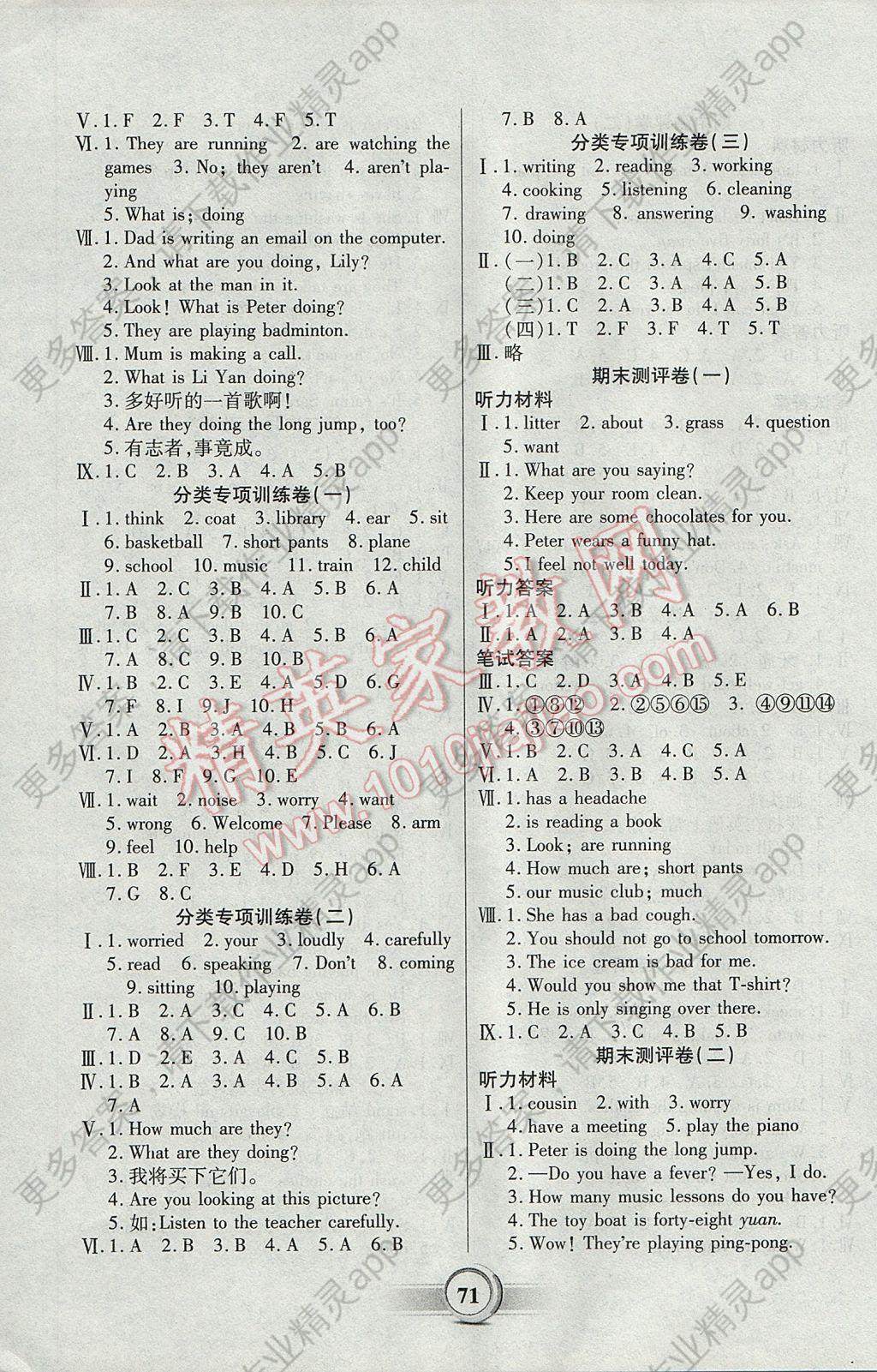 2017年活力英语全程检测卷五年级下册精通版