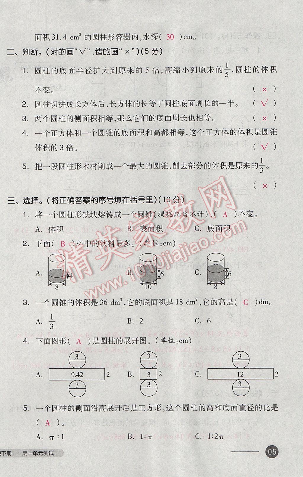 2017年全品小復(fù)習(xí)六年級數(shù)學(xué)下冊北師大版 參考答案第10頁