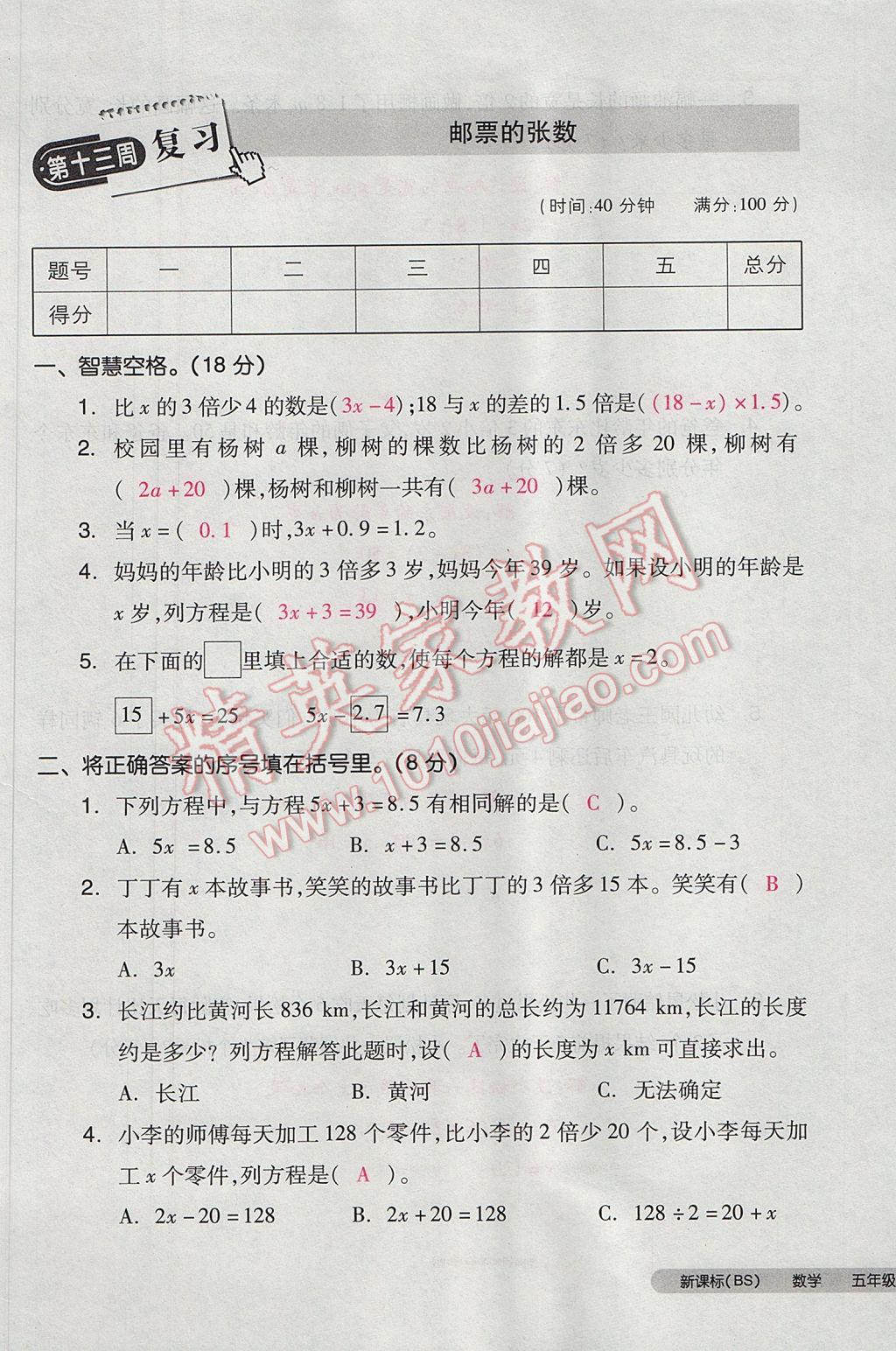 2017年全品小復(fù)習(xí)五年級數(shù)學(xué)下冊北師大版 參考答案第69頁