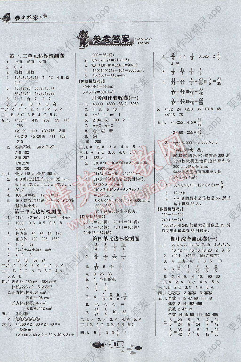 2017年世纪金榜小博士单元期末一卷通五年级