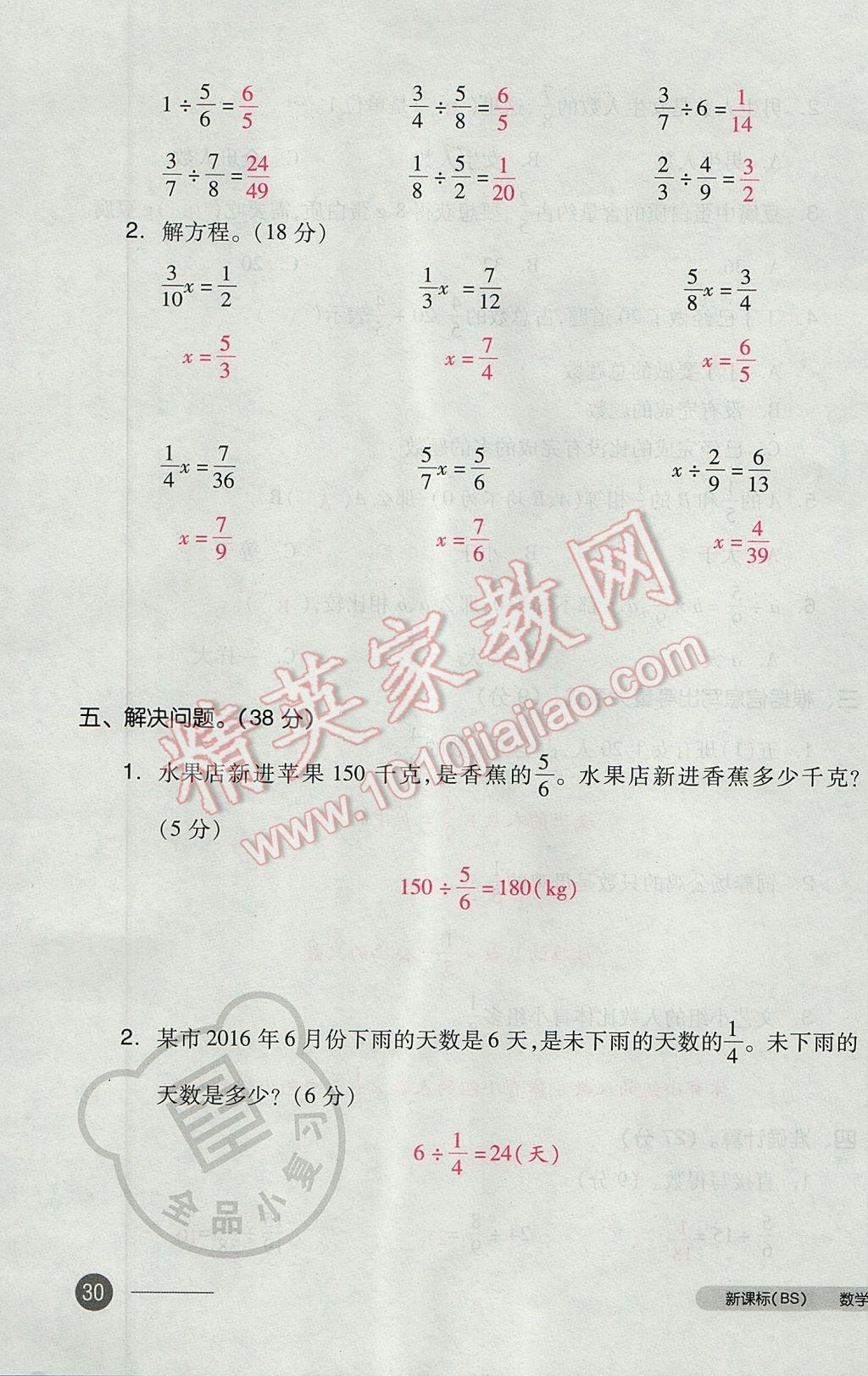 2017年全品小復(fù)習(xí)五年級數(shù)學(xué)下冊北師大版 參考答案第59頁