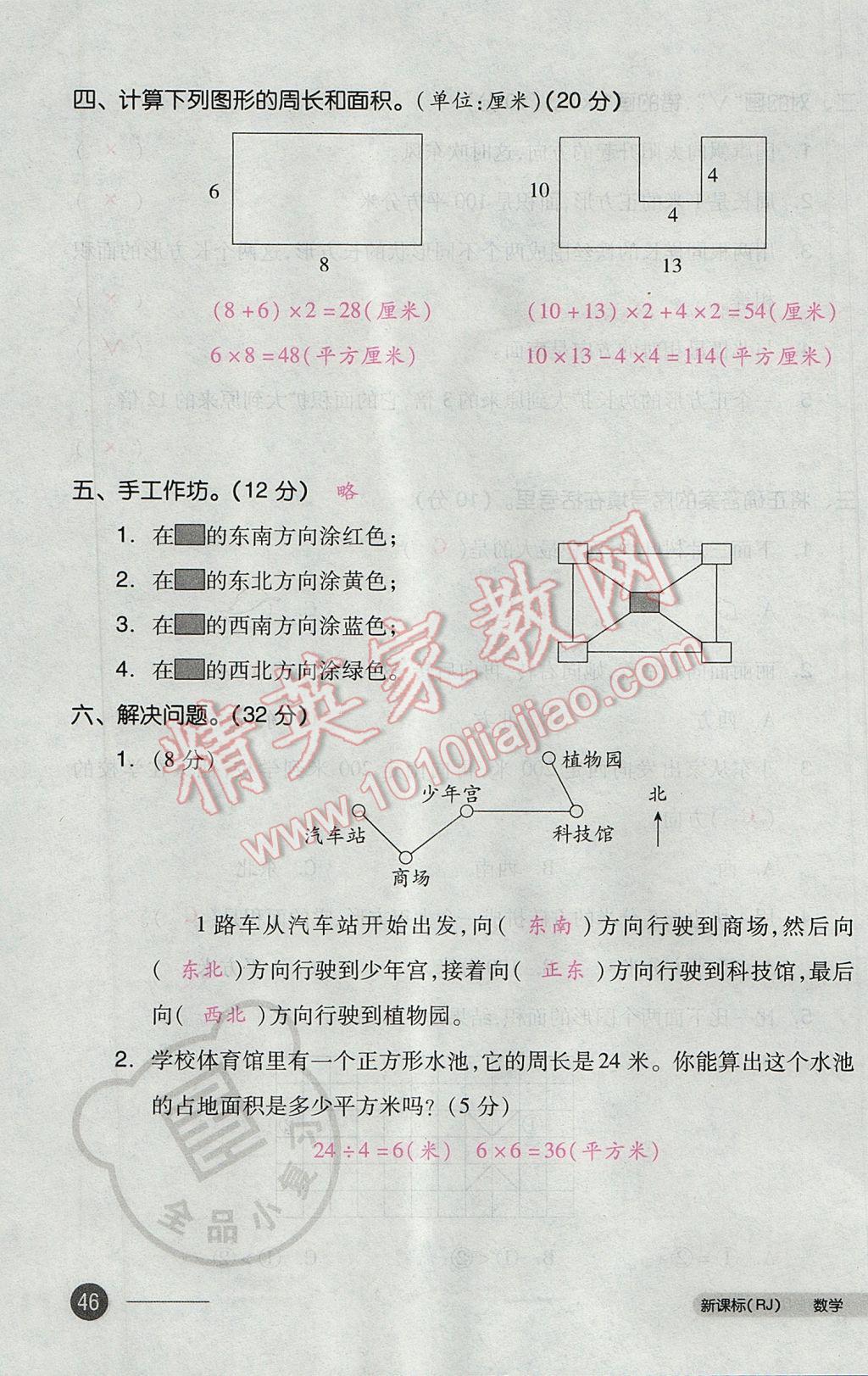 2017年全品小復(fù)習(xí)三年級(jí)數(shù)學(xué)下冊人教版 參考答案第91頁