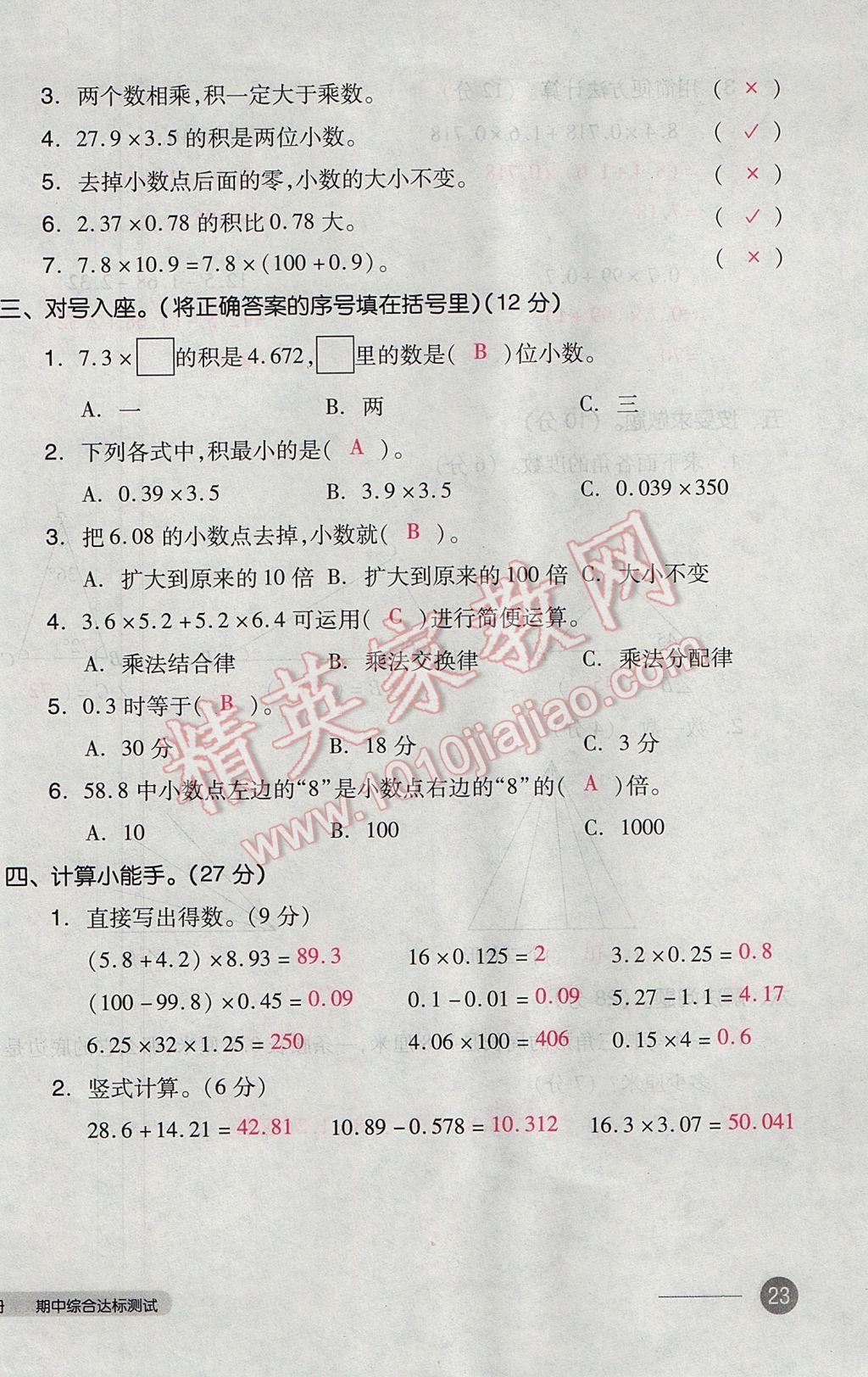 2017年全品小復習四年級數學下冊北師大版 參考答案第46頁