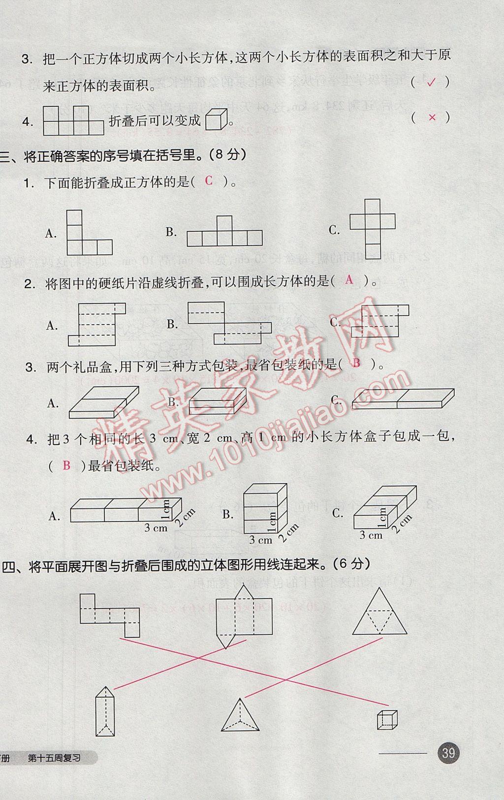 2017年全品小復(fù)習(xí)五年級數(shù)學(xué)下冊北師大版 參考答案第78頁