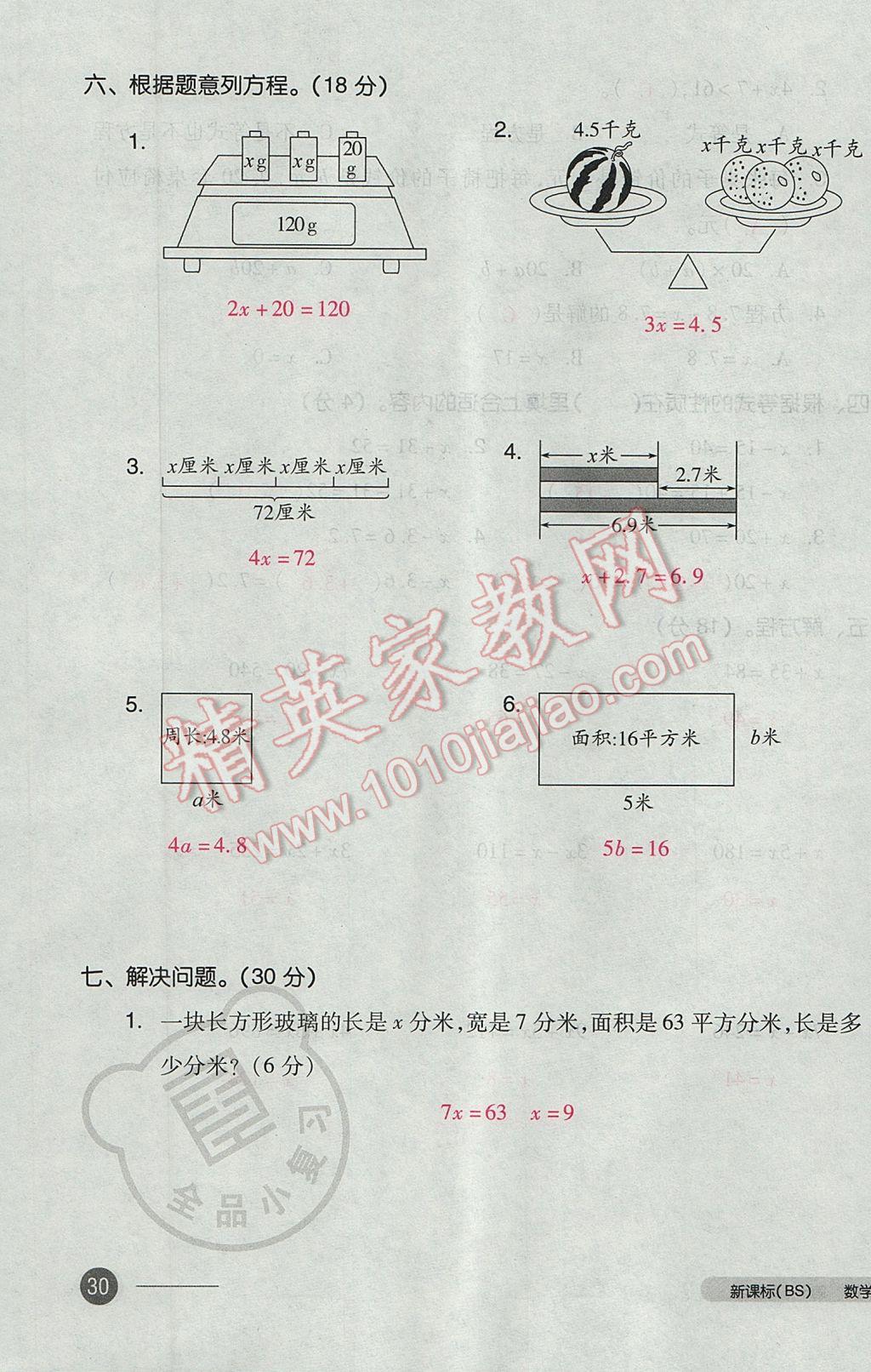 2017年全品小復(fù)習四年級數(shù)學下冊北師大版 參考答案第59頁