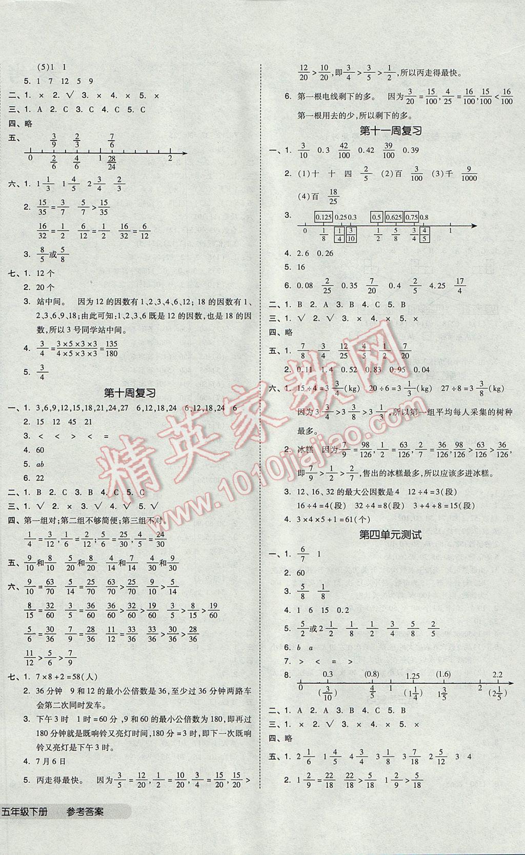 2017年全品小復(fù)習(xí)五年級(jí)數(shù)學(xué)下冊(cè)人教版 參考答案第4頁(yè)