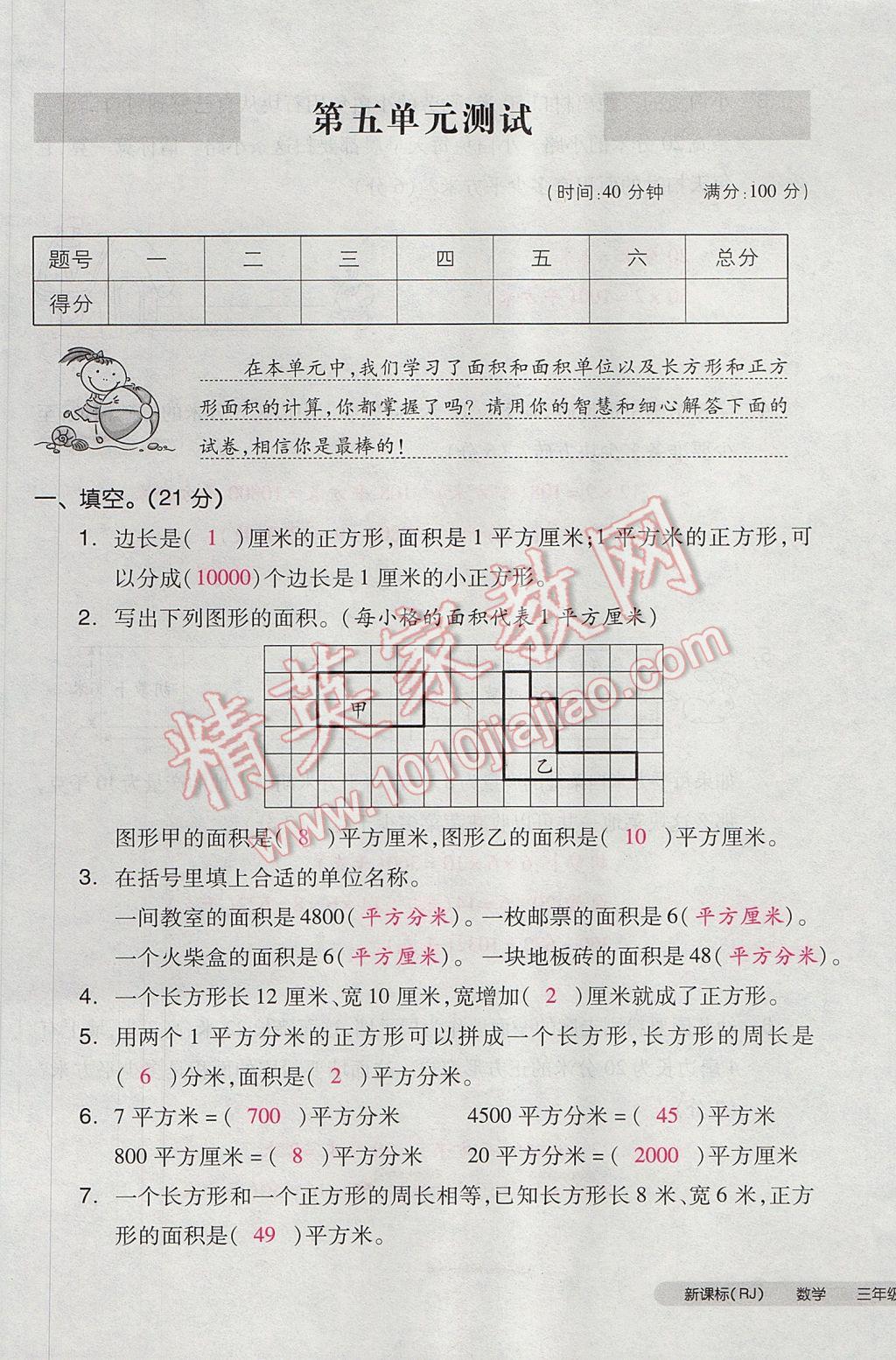 2017年全品小復習三年級數(shù)學下冊人教版 參考答案第57頁