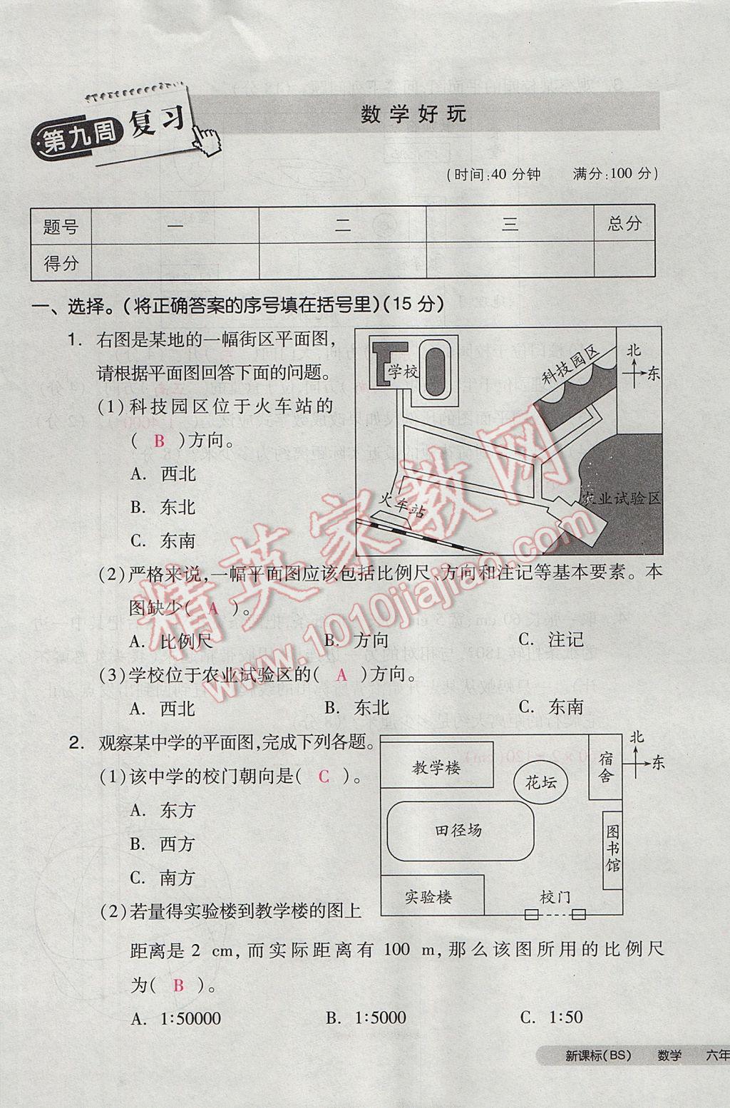 2017年全品小復習六年級數(shù)學下冊北師大版 參考答案第53頁