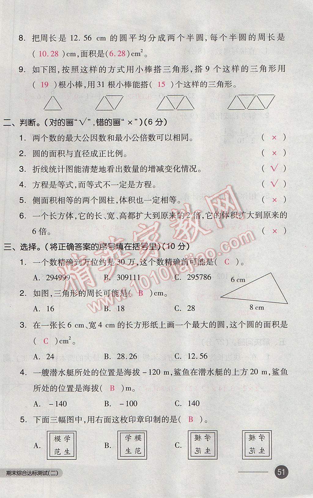 2017年全品小復(fù)習(xí)六年級(jí)數(shù)學(xué)下冊(cè)北師大版 參考答案第102頁(yè)