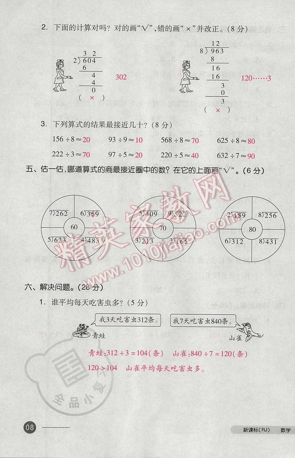 2017年全品小復(fù)習(xí)三年級數(shù)學(xué)下冊人教版 參考答案第15頁