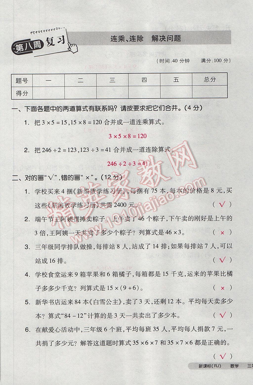 2017年全品小復(fù)習(xí)三年級數(shù)學(xué)下冊人教版 參考答案第33頁