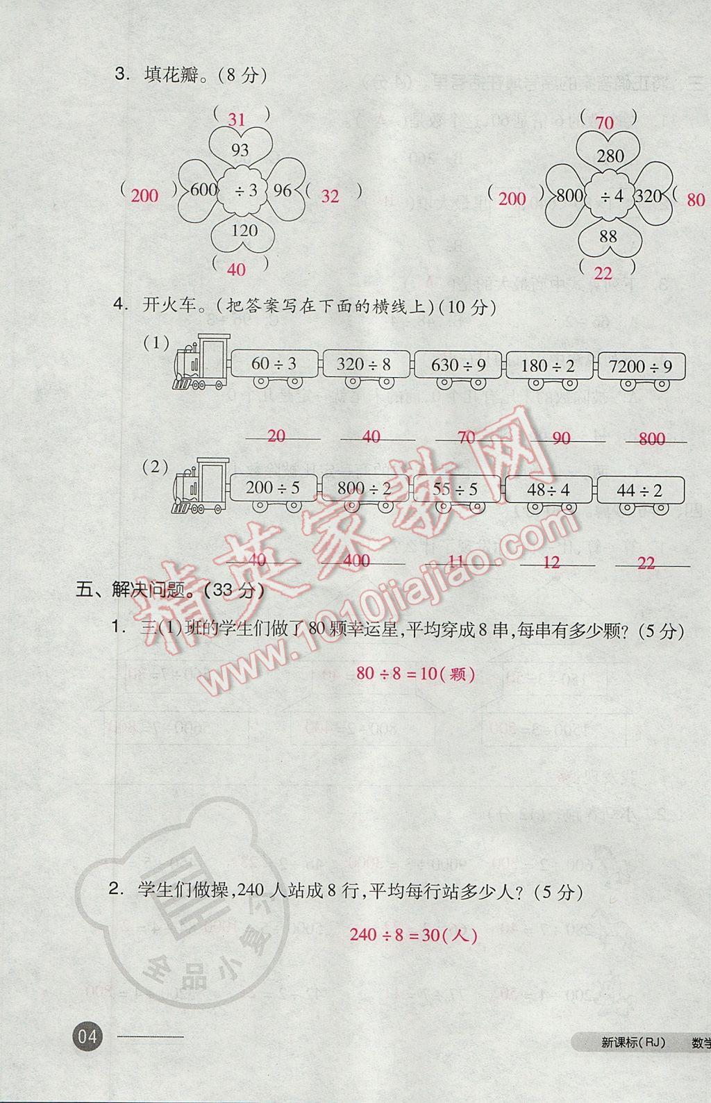 2017年全品小復(fù)習(xí)三年級數(shù)學(xué)下冊人教版 參考答案第7頁