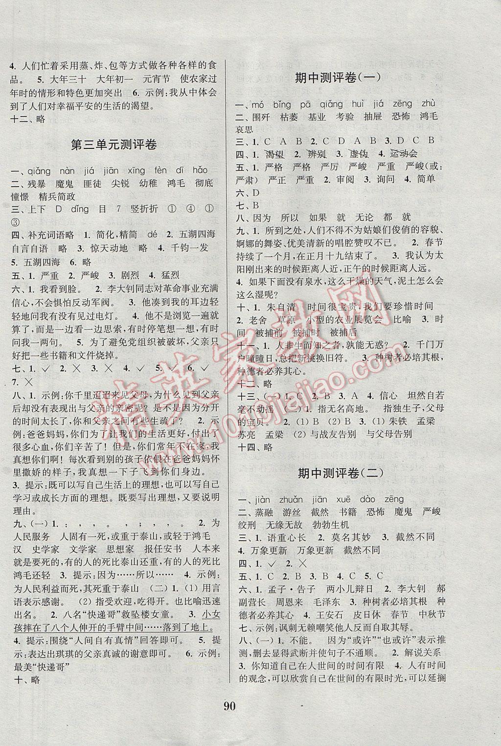 2017年通城學(xué)典小學(xué)全程測評卷六年級語文下冊人教版 參考答案第2頁