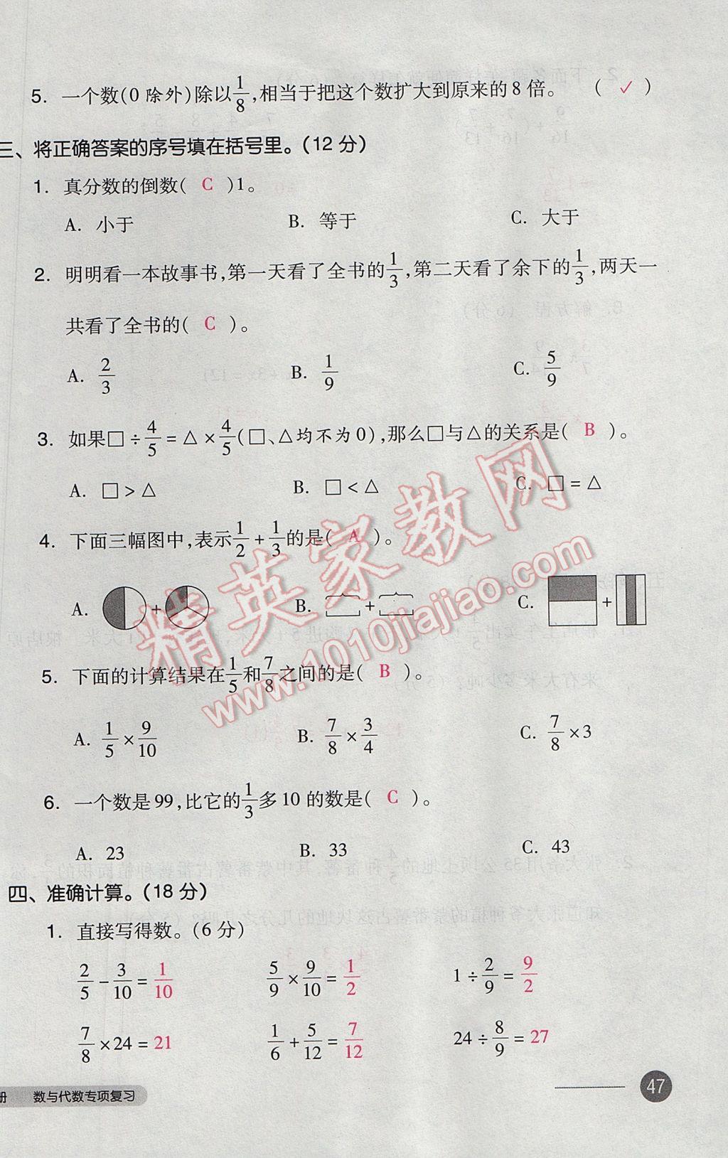 2017年全品小復(fù)習(xí)五年級數(shù)學(xué)下冊北師大版 參考答案第94頁