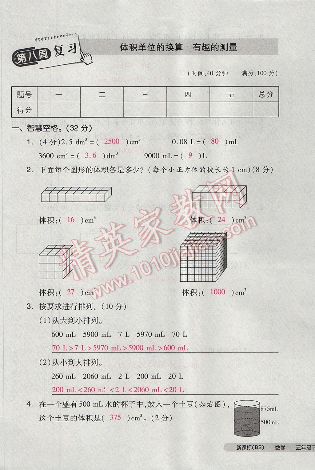 2017年全品小復(fù)習(xí)五年級(jí)數(shù)學(xué)下冊(cè)北師大版 參考答案第37頁(yè)