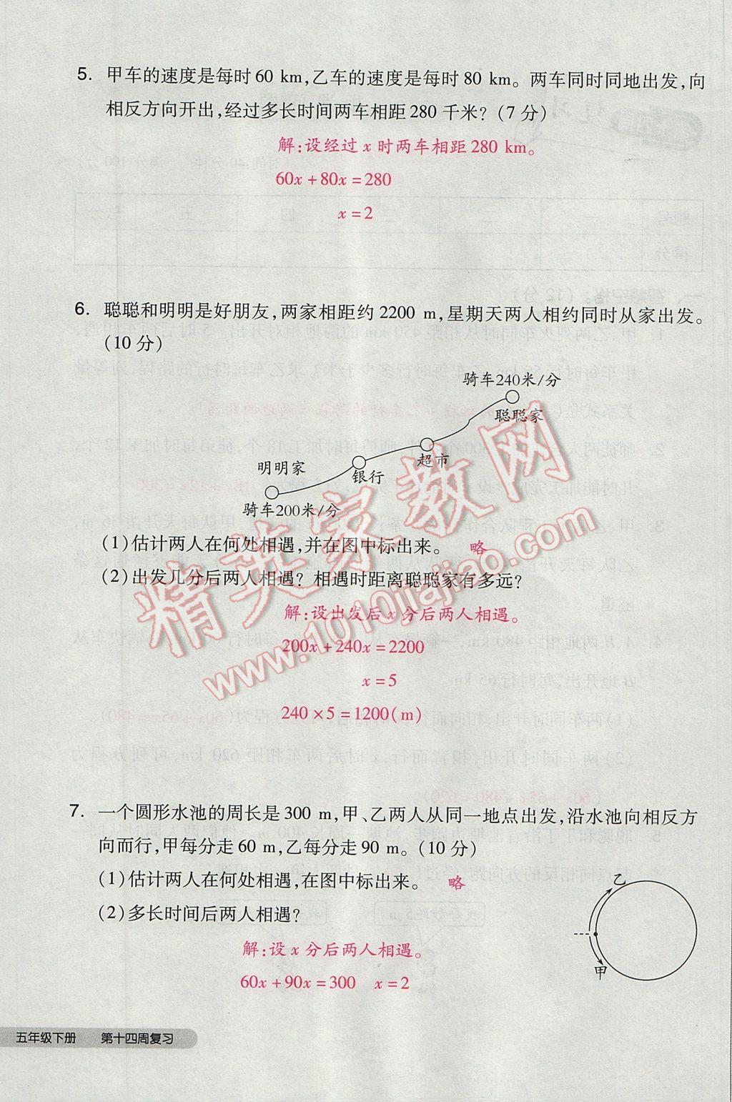 2017年全品小復(fù)習(xí)五年級數(shù)學(xué)下冊北師大版 參考答案第76頁