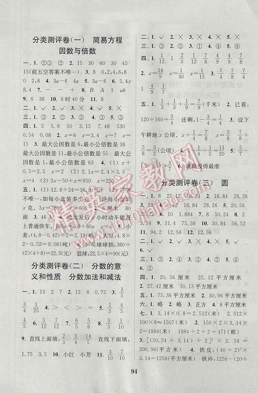 2017年通城學(xué)典小學(xué)全程測評卷五年級數(shù)學(xué)下冊蘇教版江蘇專用 參考答案第6頁