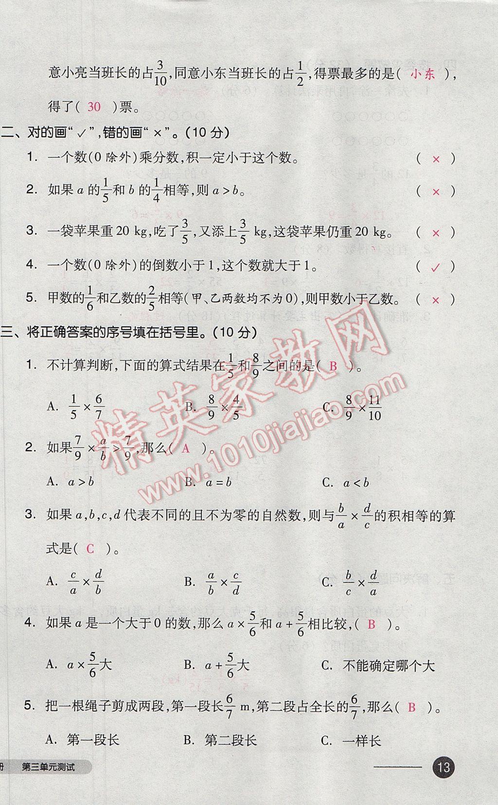 2017年全品小復(fù)習(xí)五年級數(shù)學(xué)下冊北師大版 參考答案第26頁