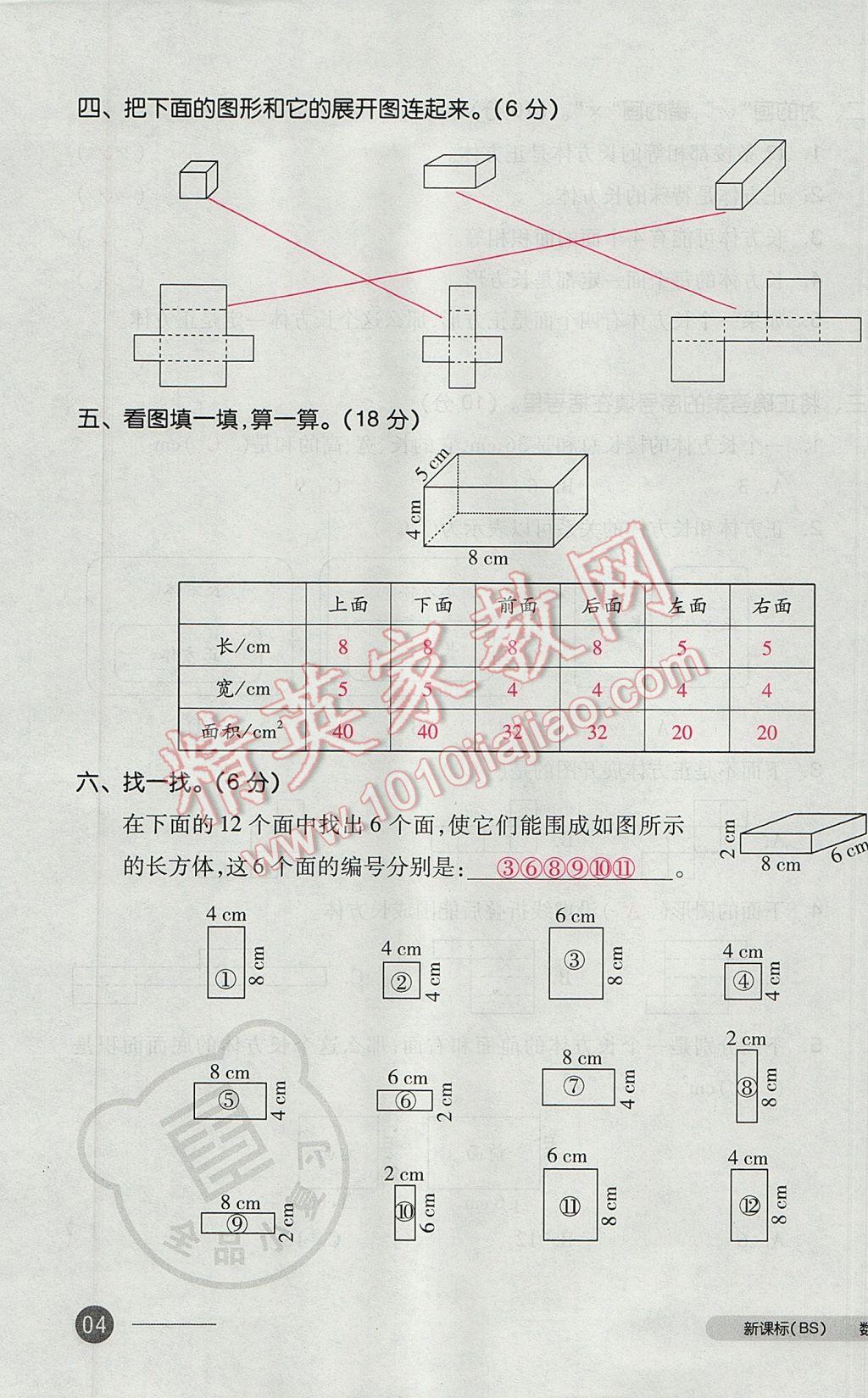 2017年全品小復(fù)習(xí)五年級數(shù)學(xué)下冊北師大版 參考答案第7頁