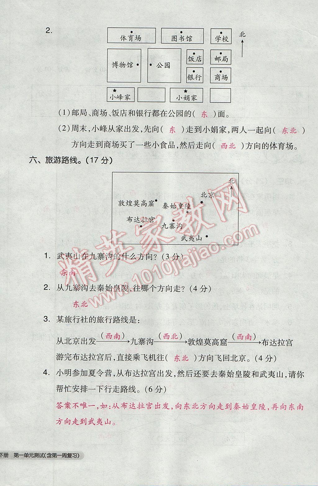 2017年全品小復(fù)習(xí)三年級(jí)數(shù)學(xué)下冊(cè)人教版 參考答案第4頁