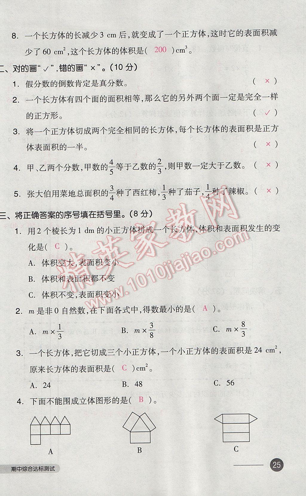 2017年全品小復(fù)習(xí)五年級數(shù)學(xué)下冊北師大版 參考答案第50頁